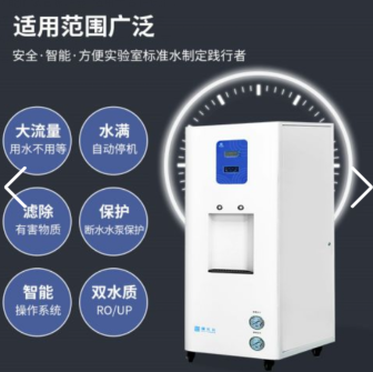 实验室超纯水机电导率小于等于0.01RO/UP双出水